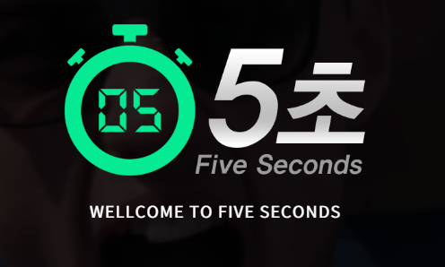 5초 공식 로고